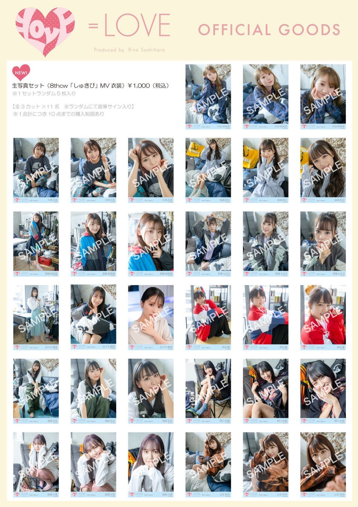 LOVE 生写真セット一覧｜ほののん。 