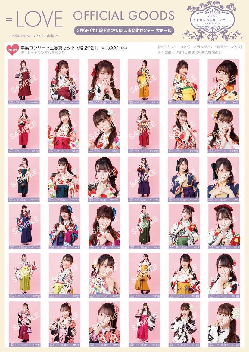 =LOVE 生写真 10セット 商品詳細ページ | =LOVE OFFICIAL SHOP | 生写真セット（「恋人