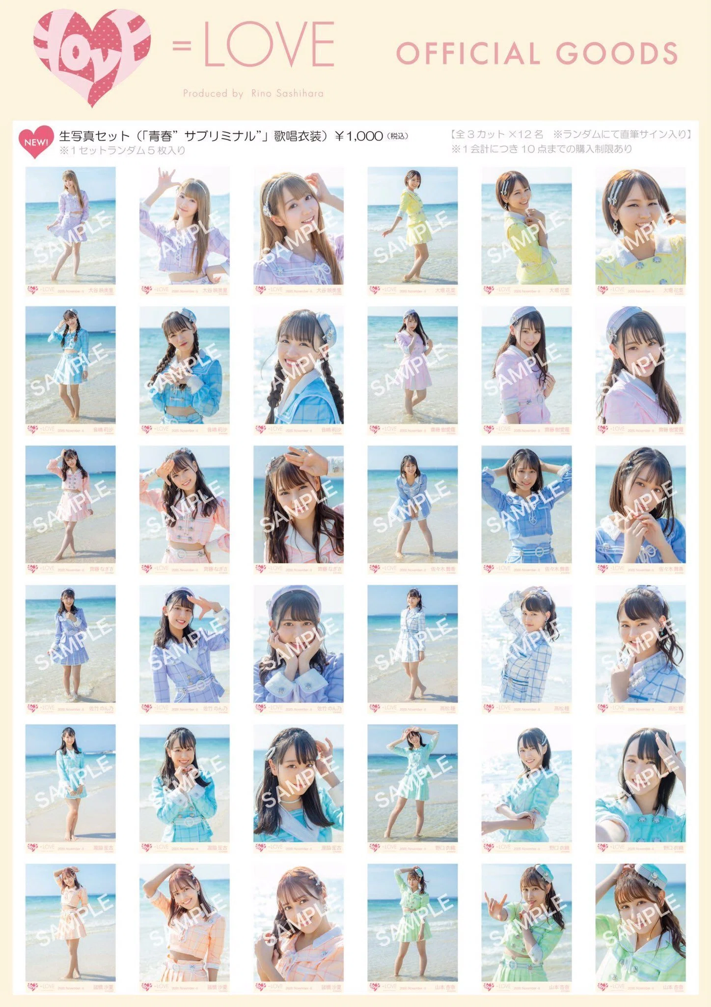 LOVE 生写真セット一覧｜ほののん。