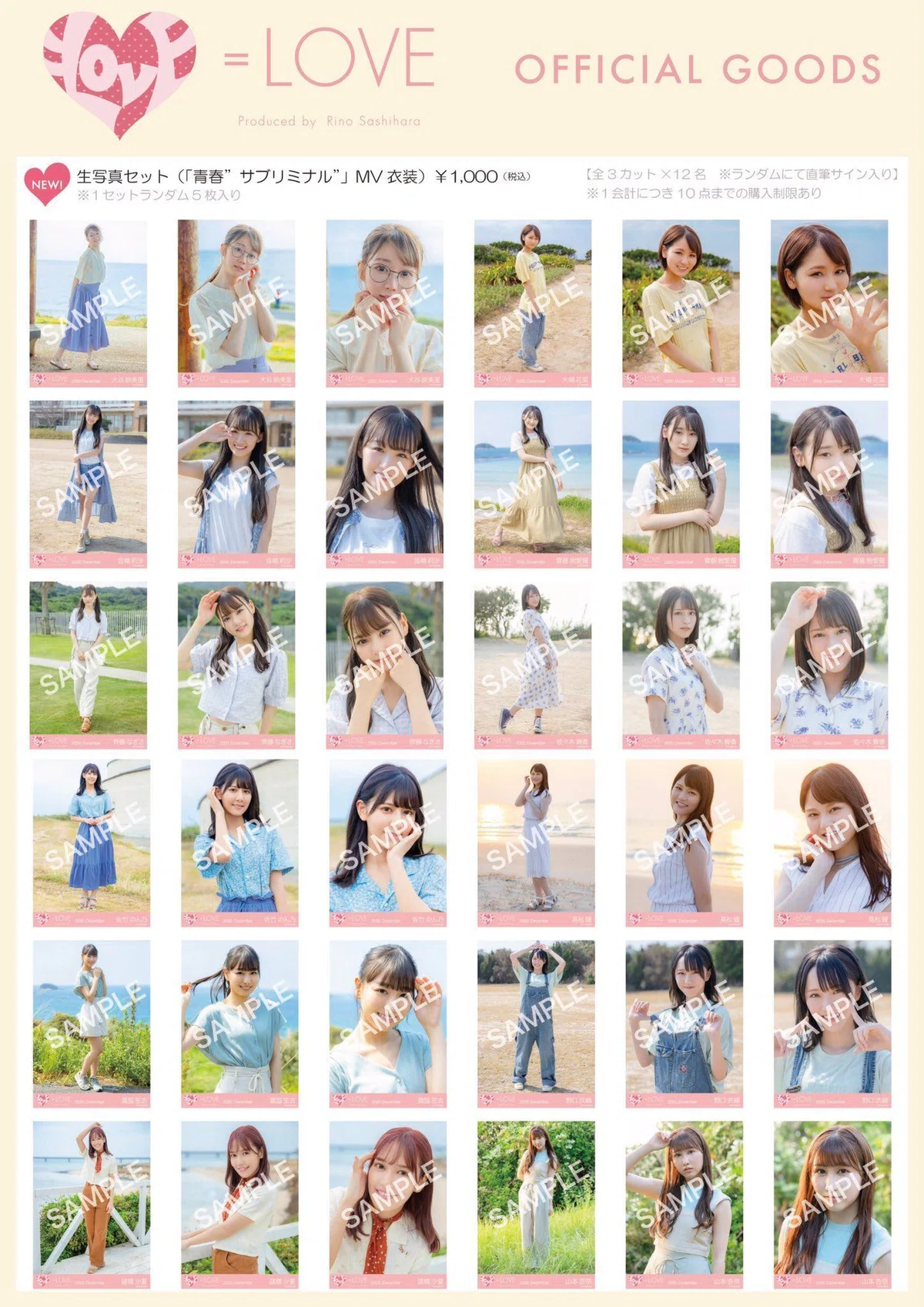 LOVE 生写真セット一覧｜ほののん。