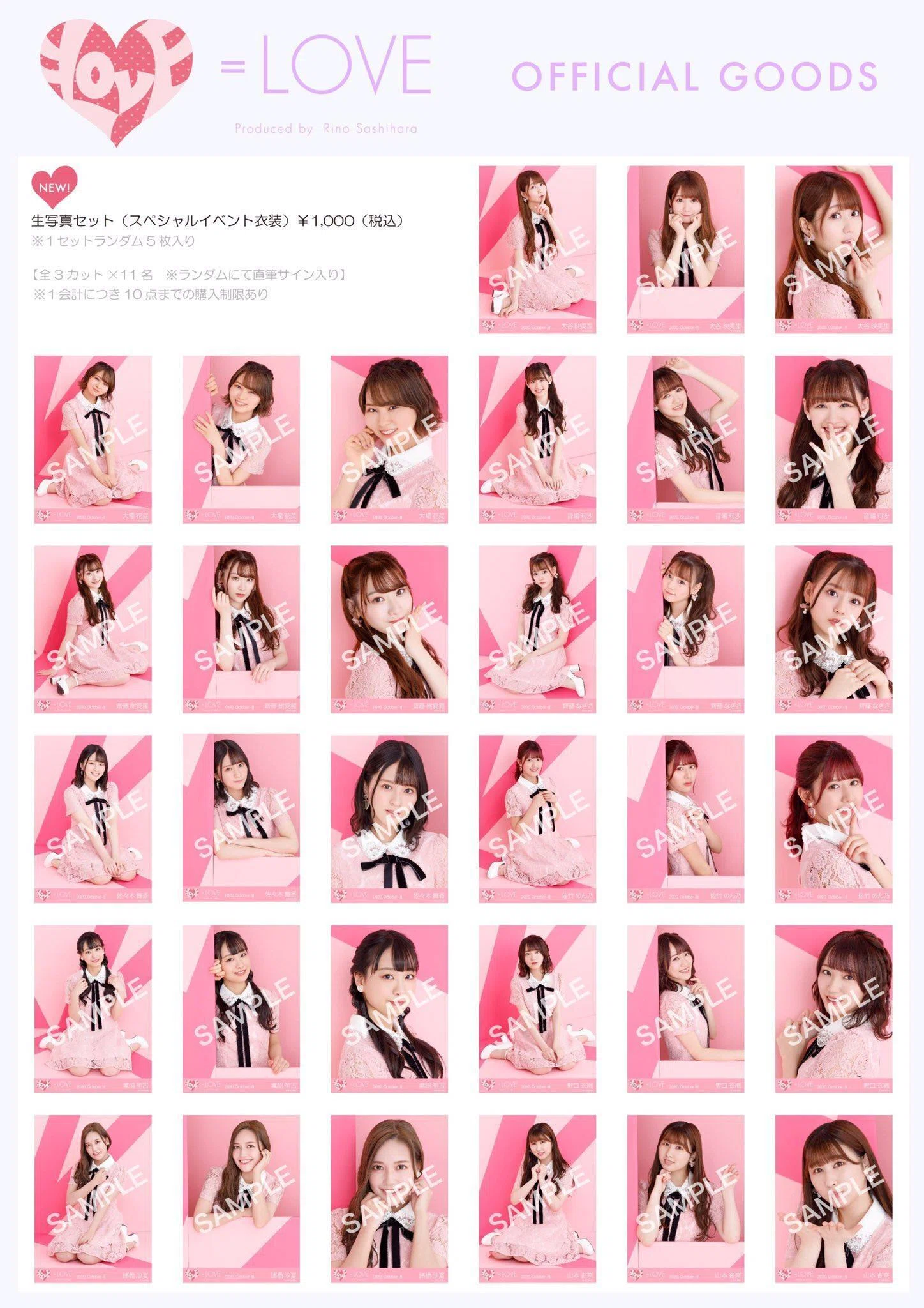 LOVE 生写真セット一覧｜ほののん。