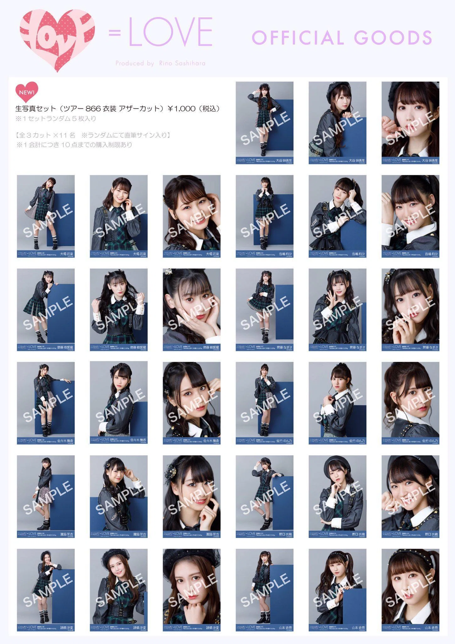 LOVE 生写真セット一覧｜ほののん。