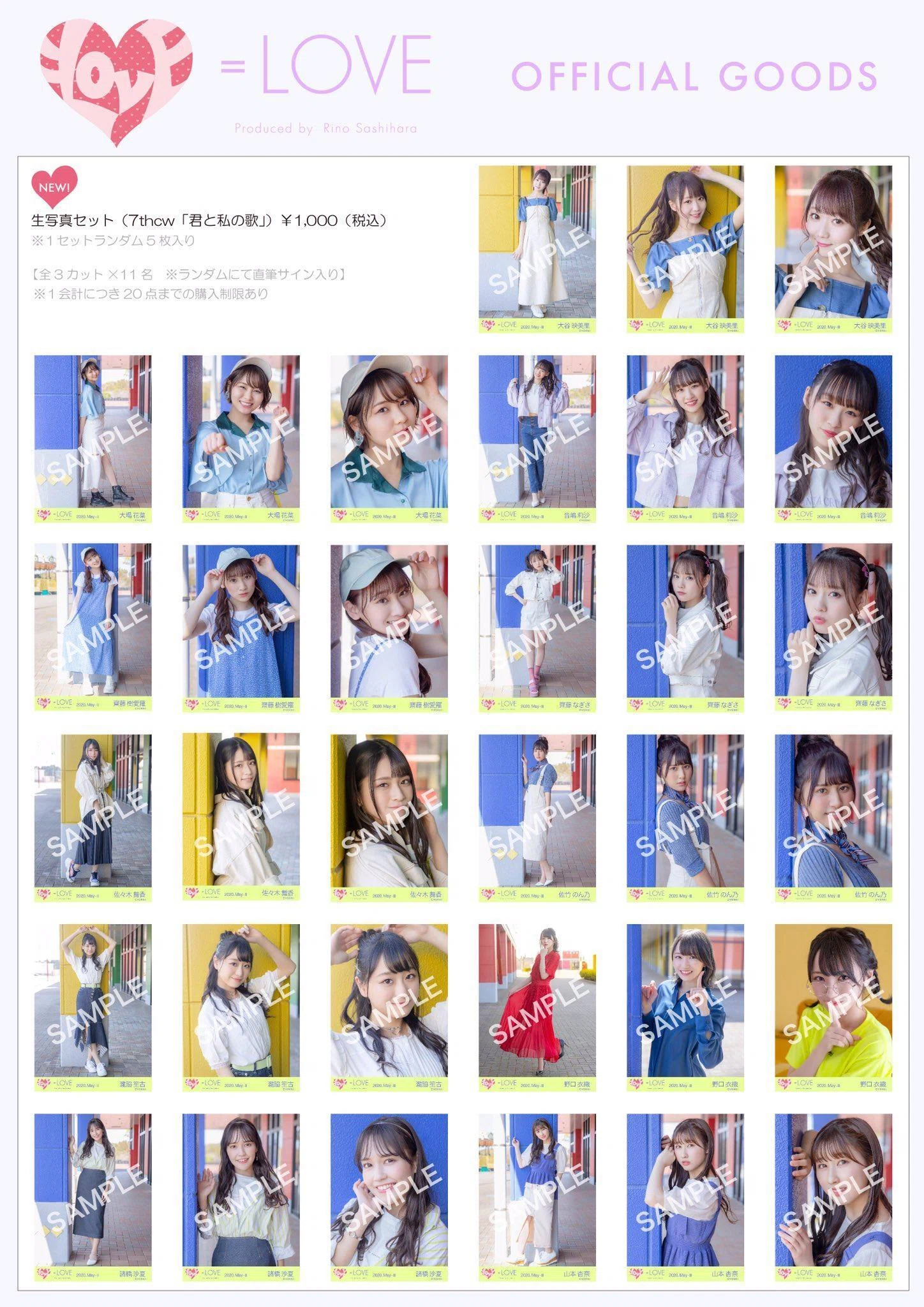 LOVE 生写真セット一覧｜ほののん。