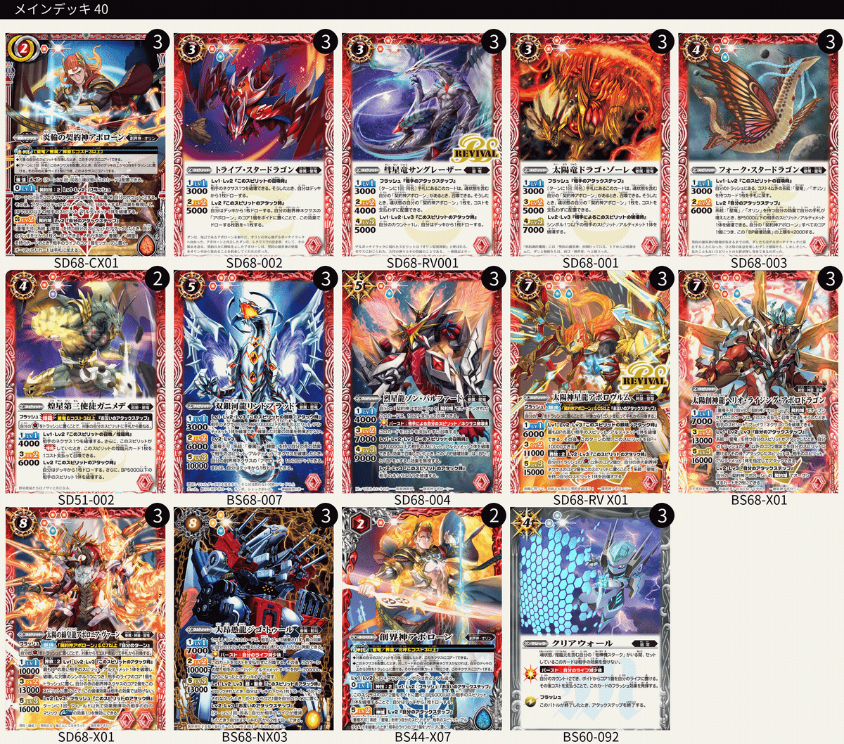 バトスピデッキ販売 ハデス&アテナ&アポローンの3点セット バトルスピリッツ