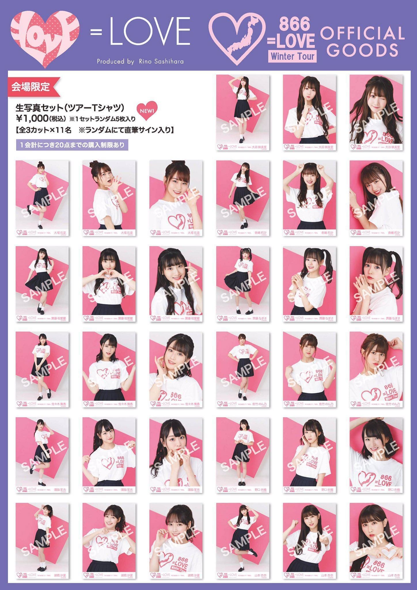 LOVE イコラブ 野口衣織 2019定期公演・ツアー限定生写真