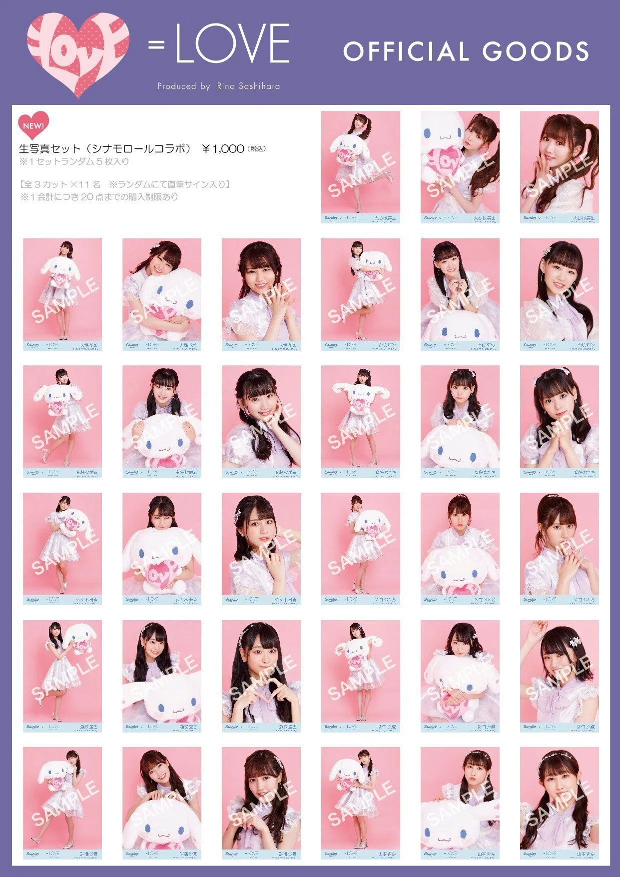LOVE 生写真セット一覧｜ほののん。
