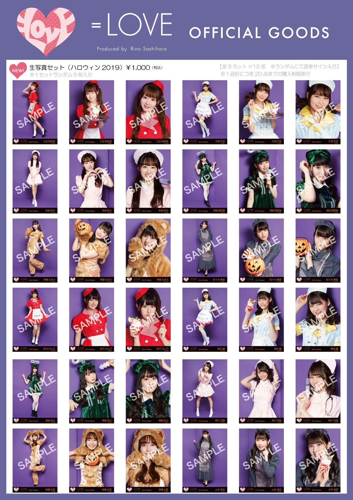 LOVE 生写真セット一覧｜ほののん。