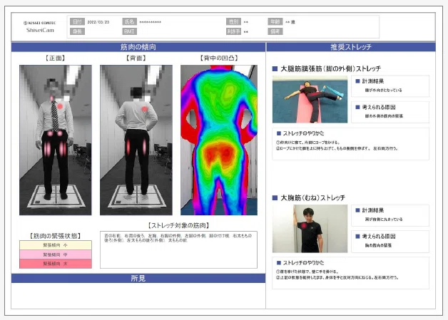 姿勢計測システム 活用事例｜キッセイコムテック / 生体信号解析