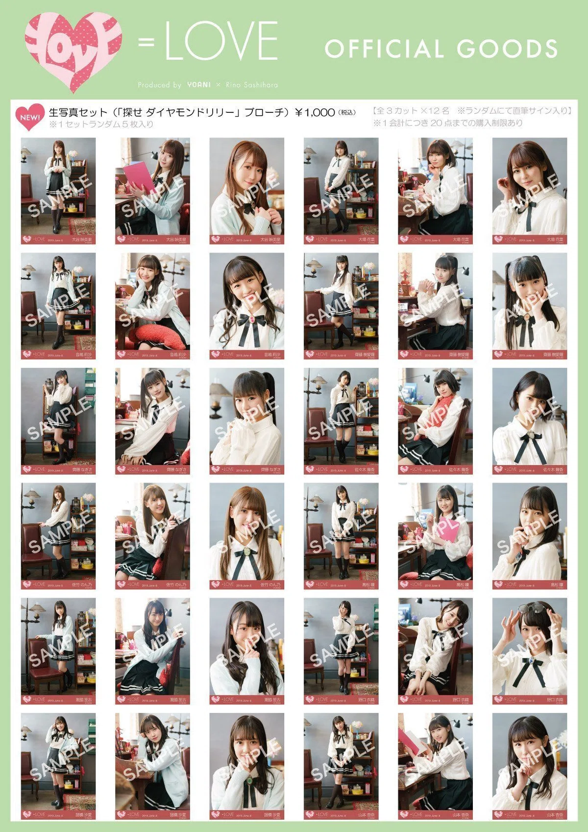 LOVE 生写真セット一覧｜ほののん。