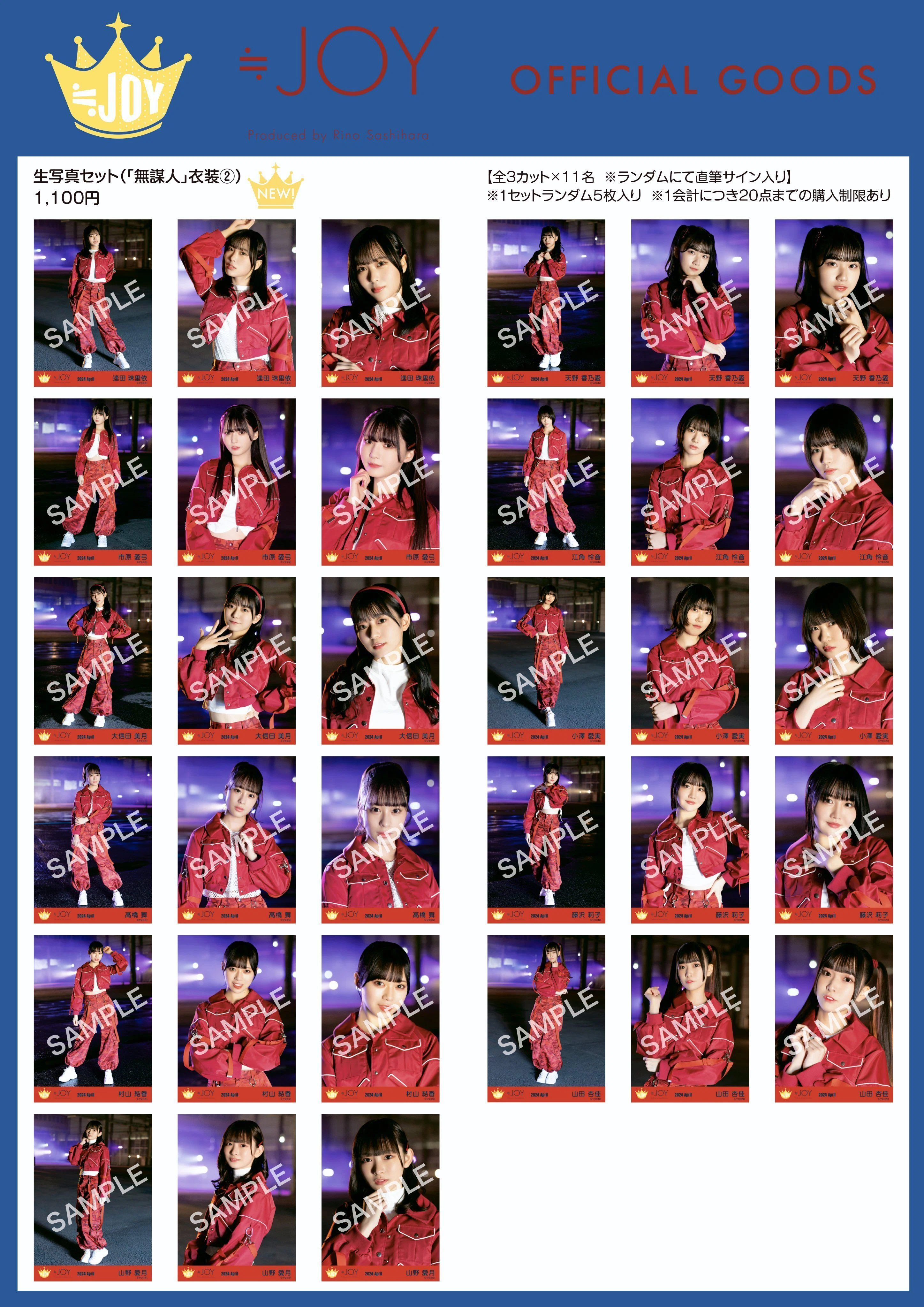 ≒JOY 生写真セット一覧｜ほののん。