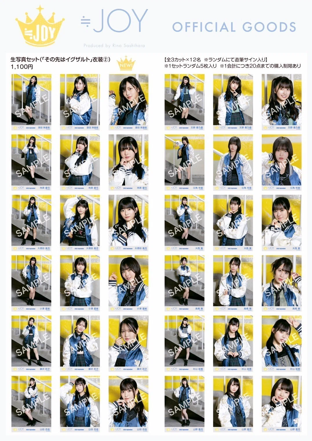 ≒JOY 生写真セット一覧｜ほののん。