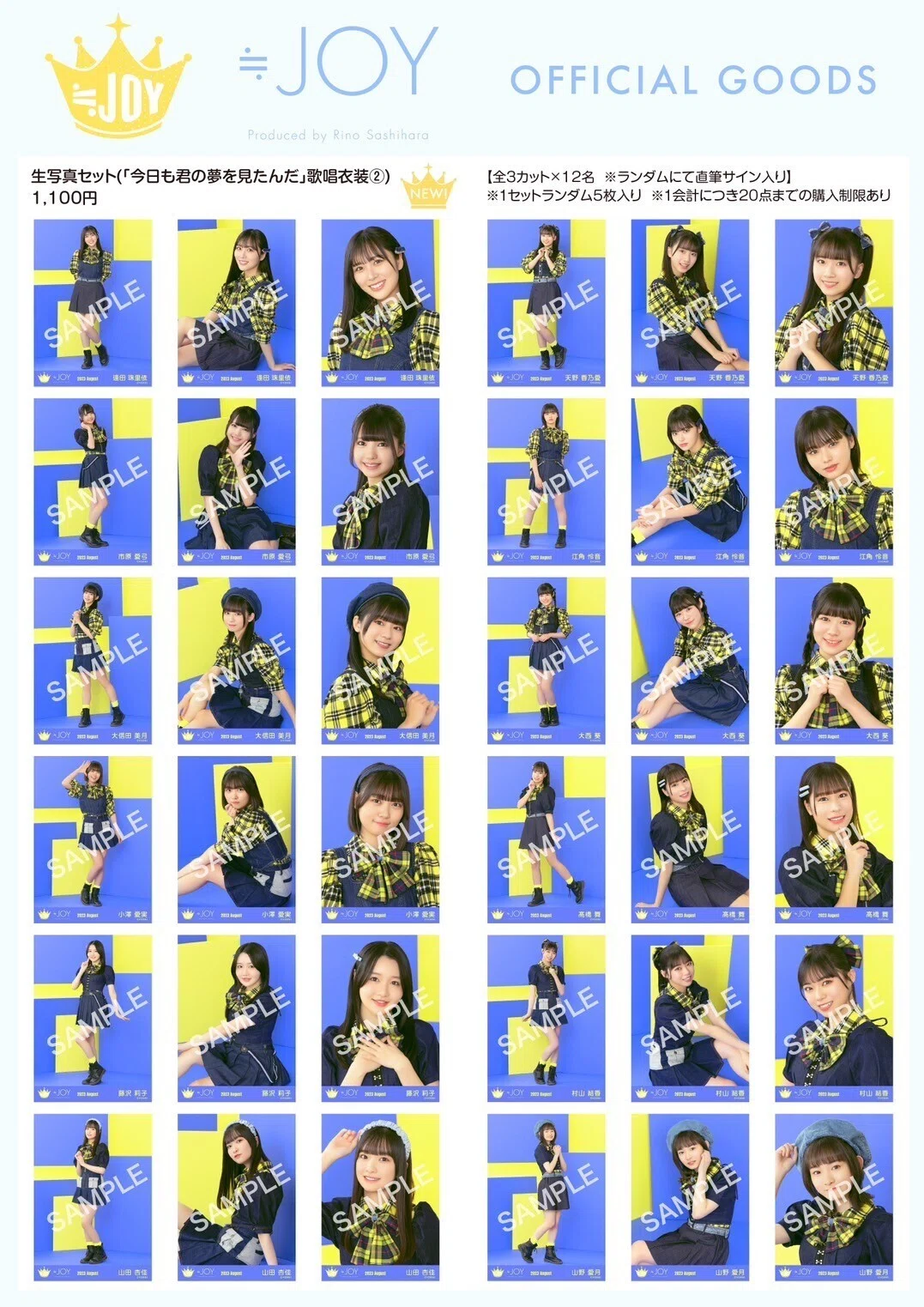 ≒JOY 生写真セット一覧｜ほののん。