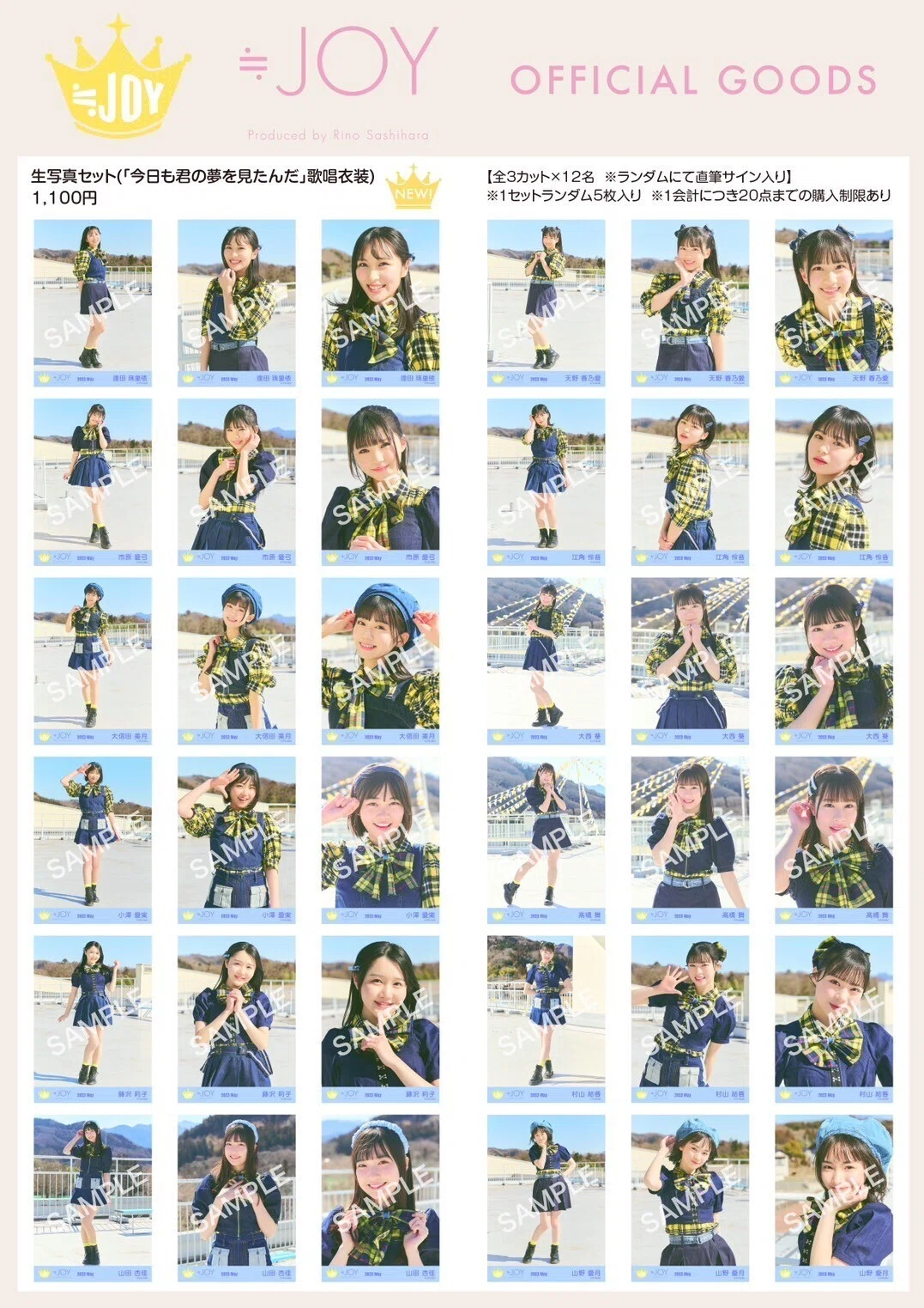 ≒JOY 生写真セット一覧｜ほののん。
