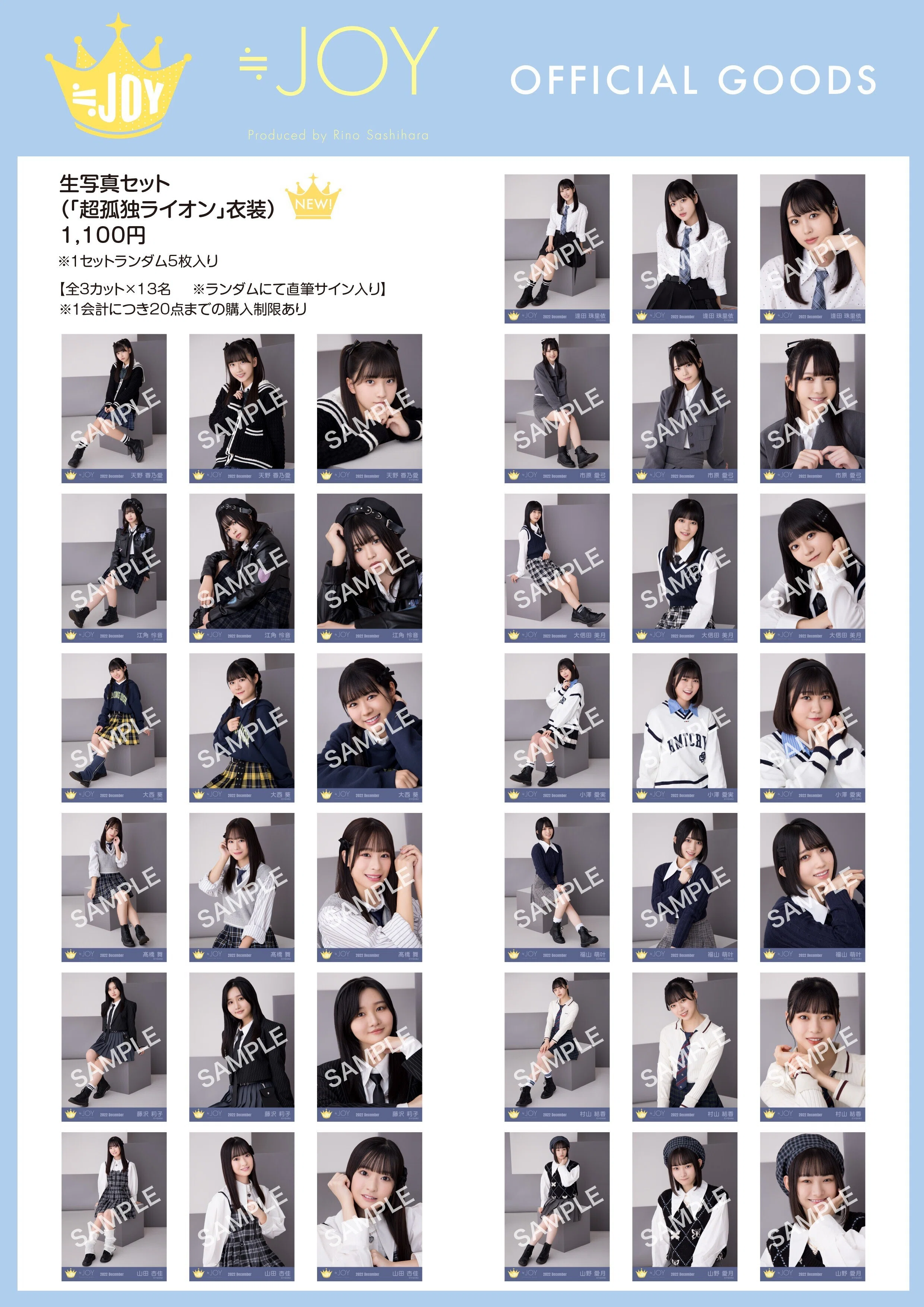 ≒JOY 生写真セット一覧｜ほののん。