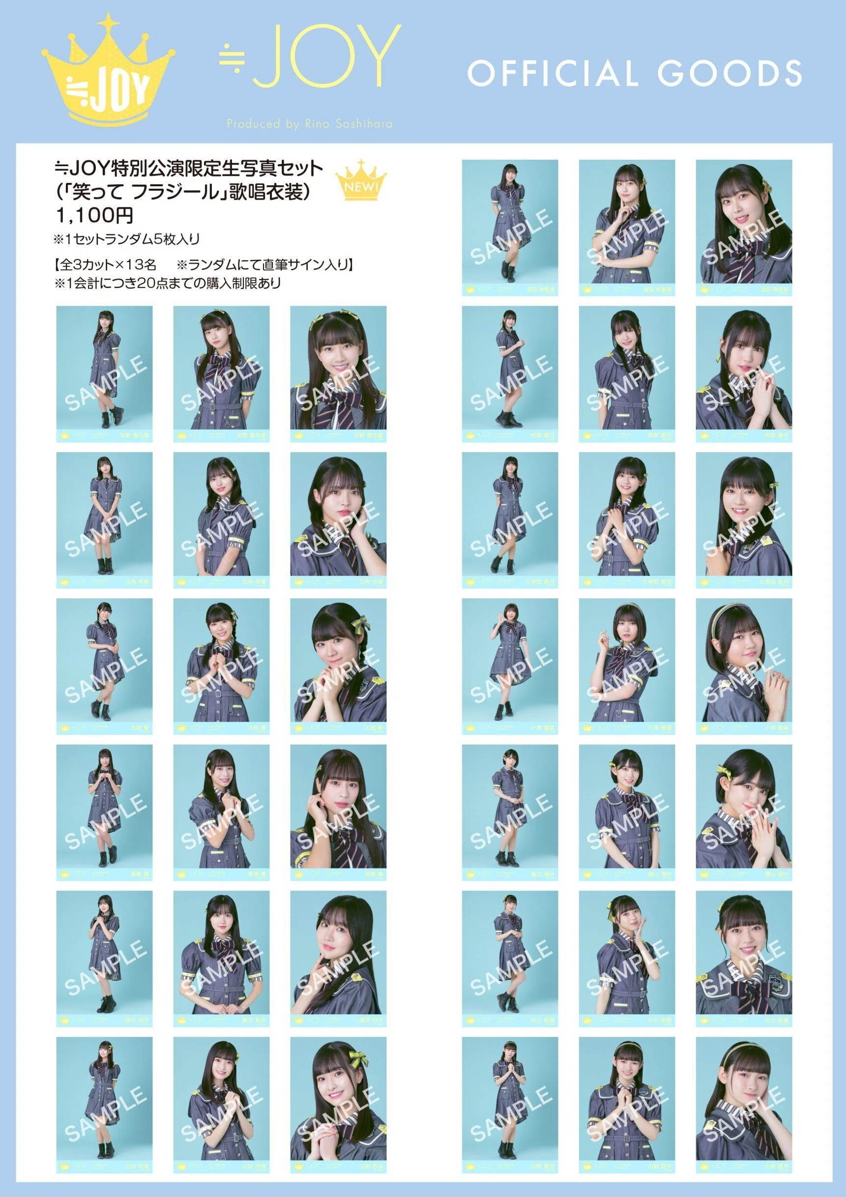 ≒JOY 生写真セット一覧｜ほののん。