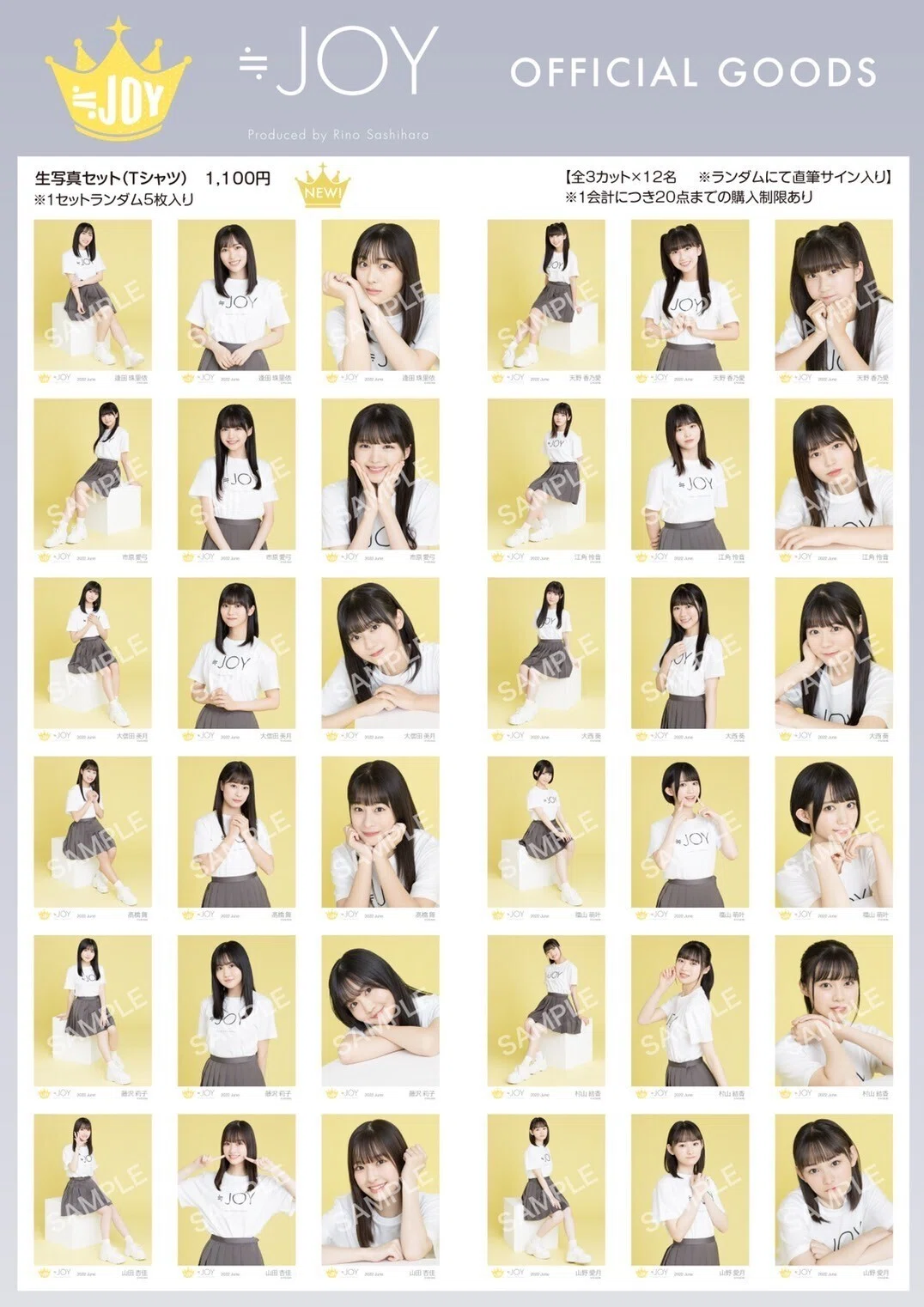 ≒JOY 生写真セット一覧｜ほののん。