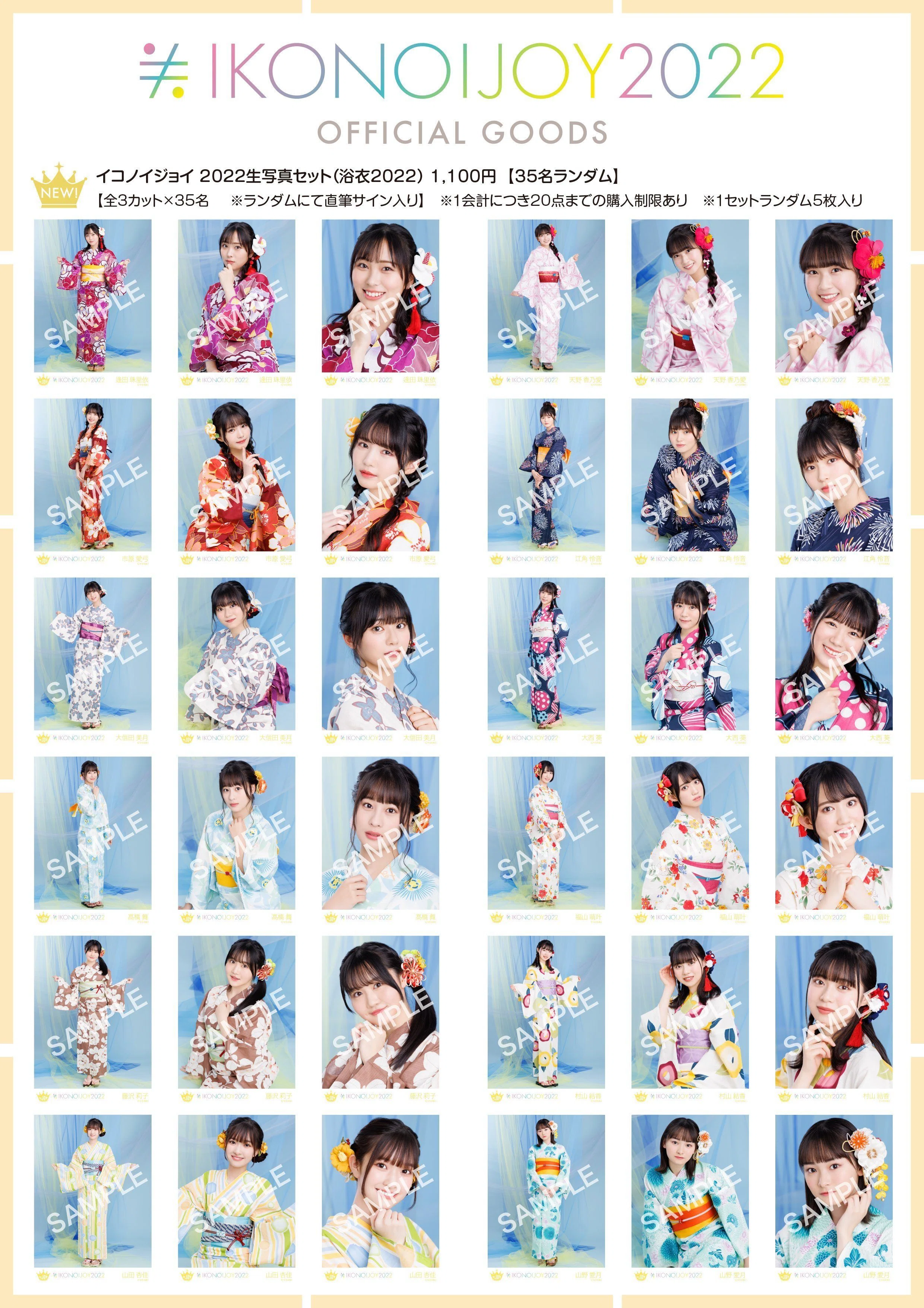 ≒JOY 生写真セット一覧｜ほののん。