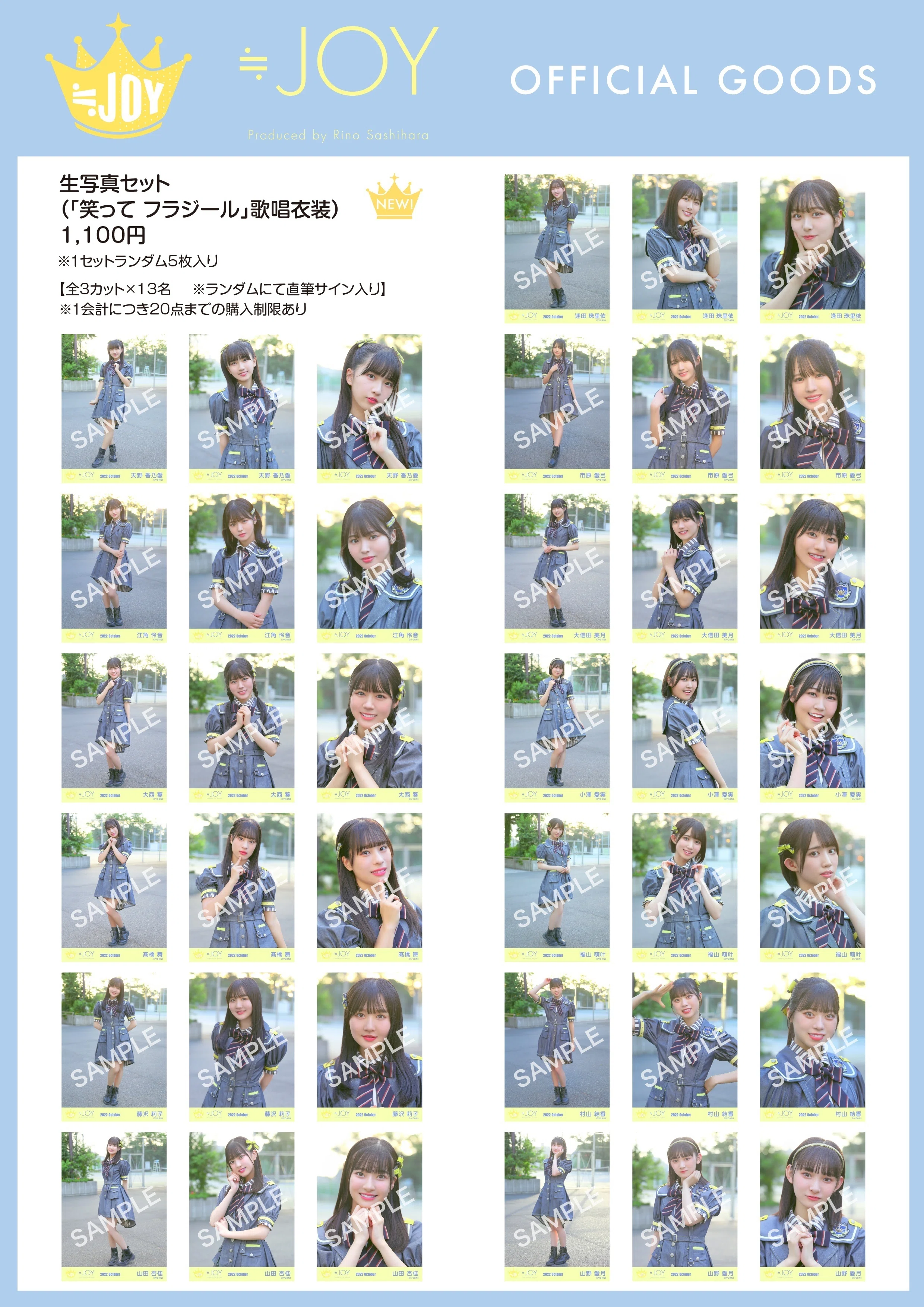 ≒JOY 生写真セット一覧｜ほののん。