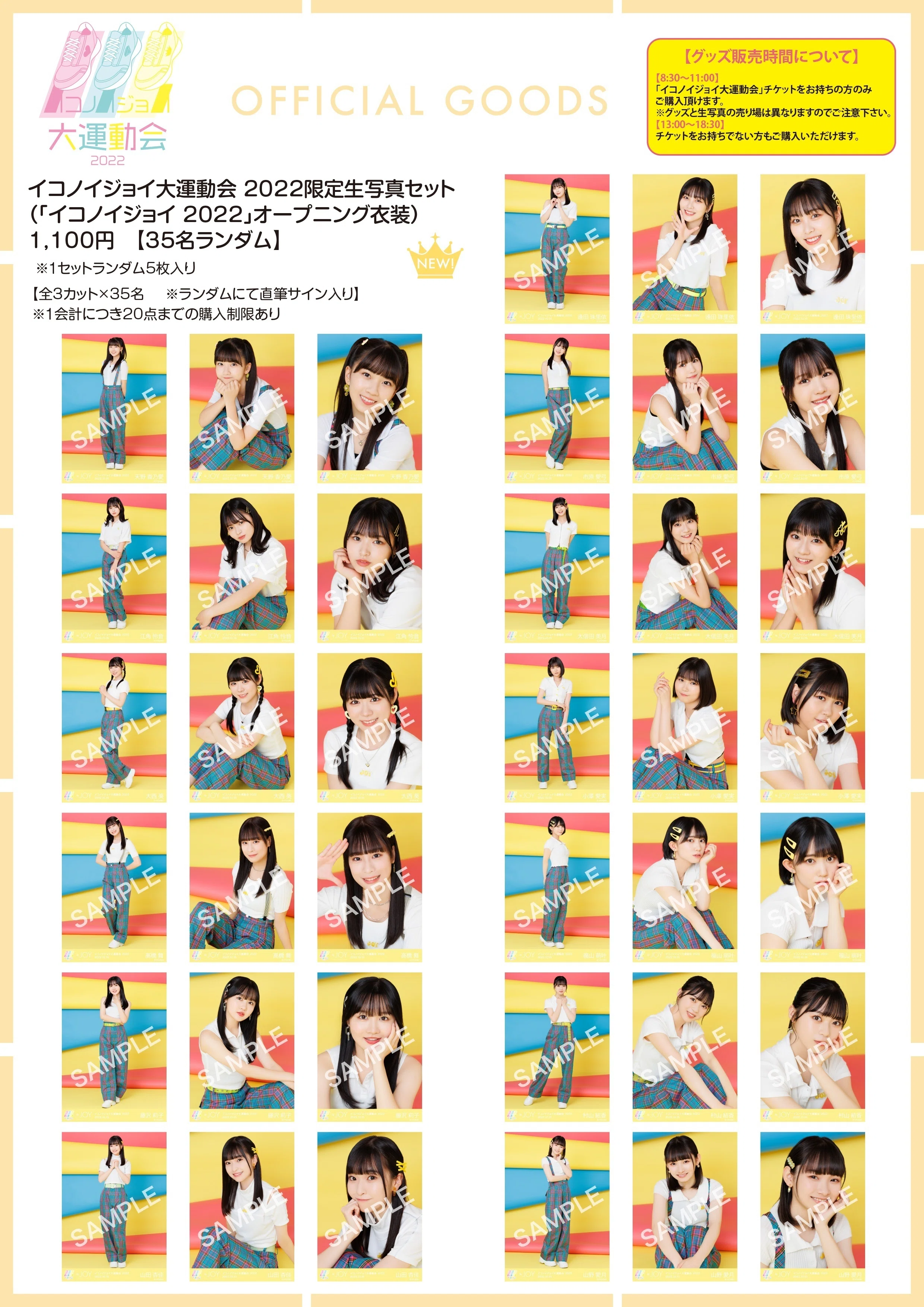 ≒JOY 生写真セット一覧｜ほののん。