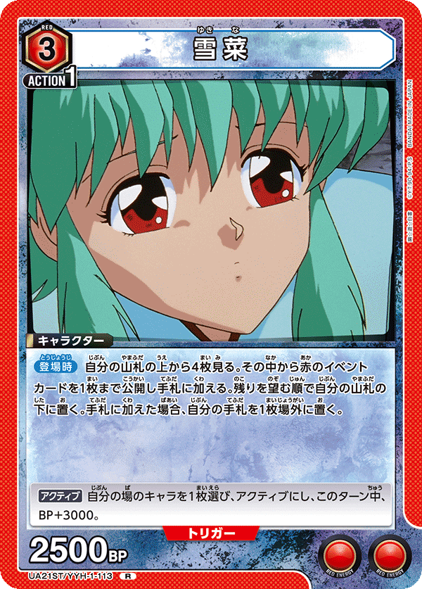 ユニアリ】幽白赤 発売前感想【幽遊白書】｜Matey