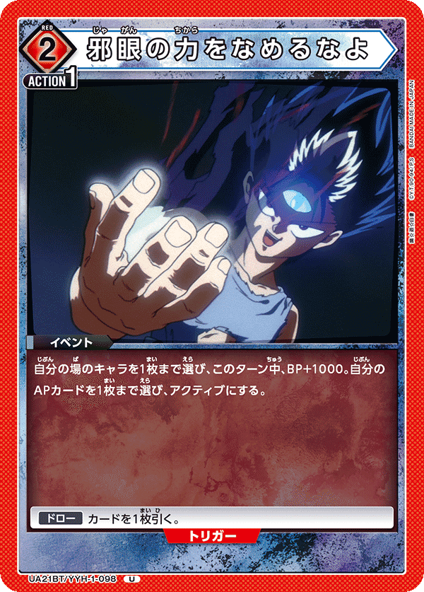 ユニアリ】幽白赤 発売前感想【幽遊白書】｜Matey
