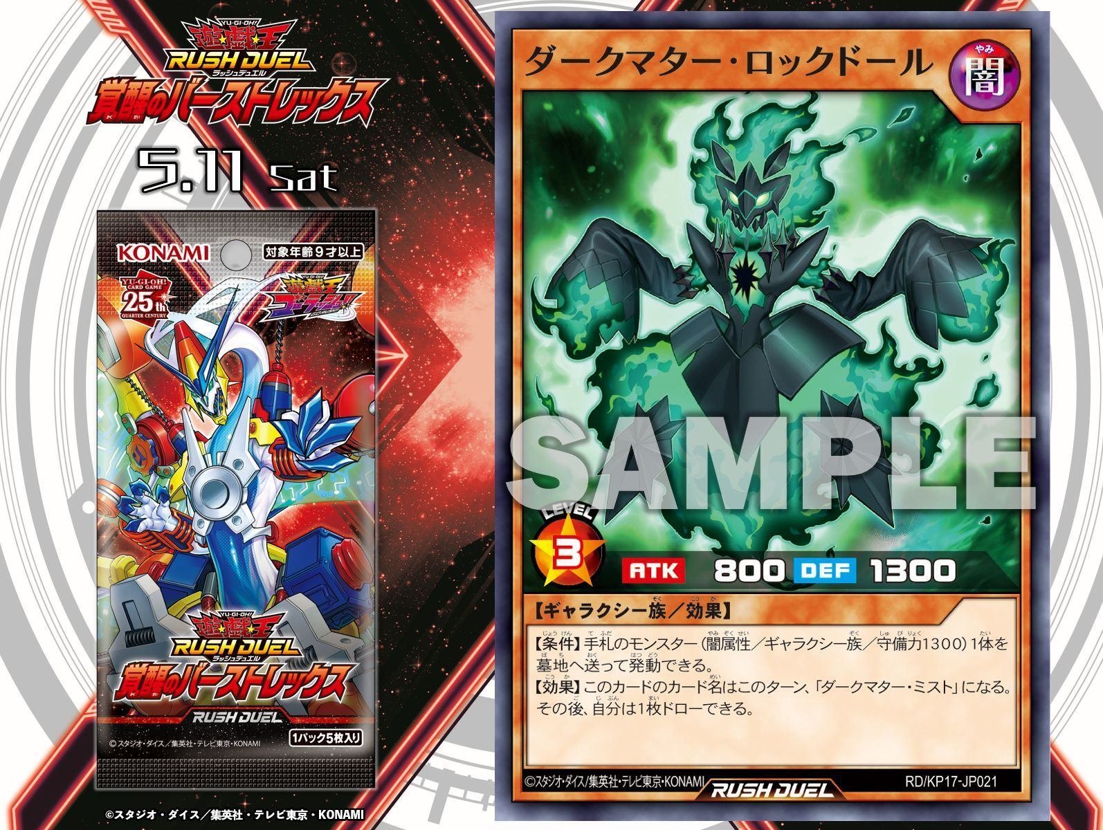 ラッシュ:闇からの奇襲!!【ダークマター】徹底解説!!!|fumiya ラッシュ:闇からの奇襲!!【ダークマター】徹底解説!!!|fumiya