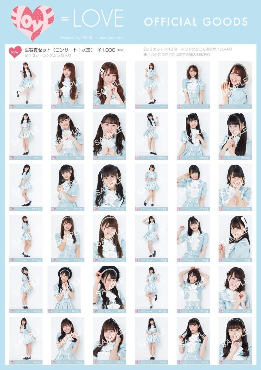 LOVE 生写真セット一覧｜ほののん。