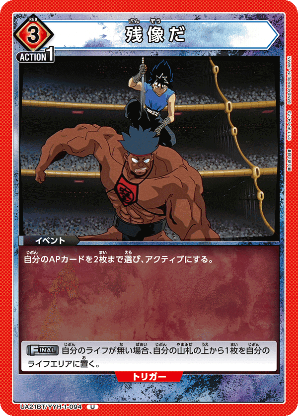 ユニアリ】幽白赤 発売前感想【幽遊白書】|Matey ユニアリ】幽白赤 発売前感想【幽遊白書】|Matey