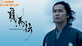 撃退 海援隊 坂本龍馬 龍馬伝 福山雅治 日本刀 闇バイト 注意 福山雅治 坂本龍馬』写真集第2弾、 『二〇一〇年 福山雅治と坂本龍馬の