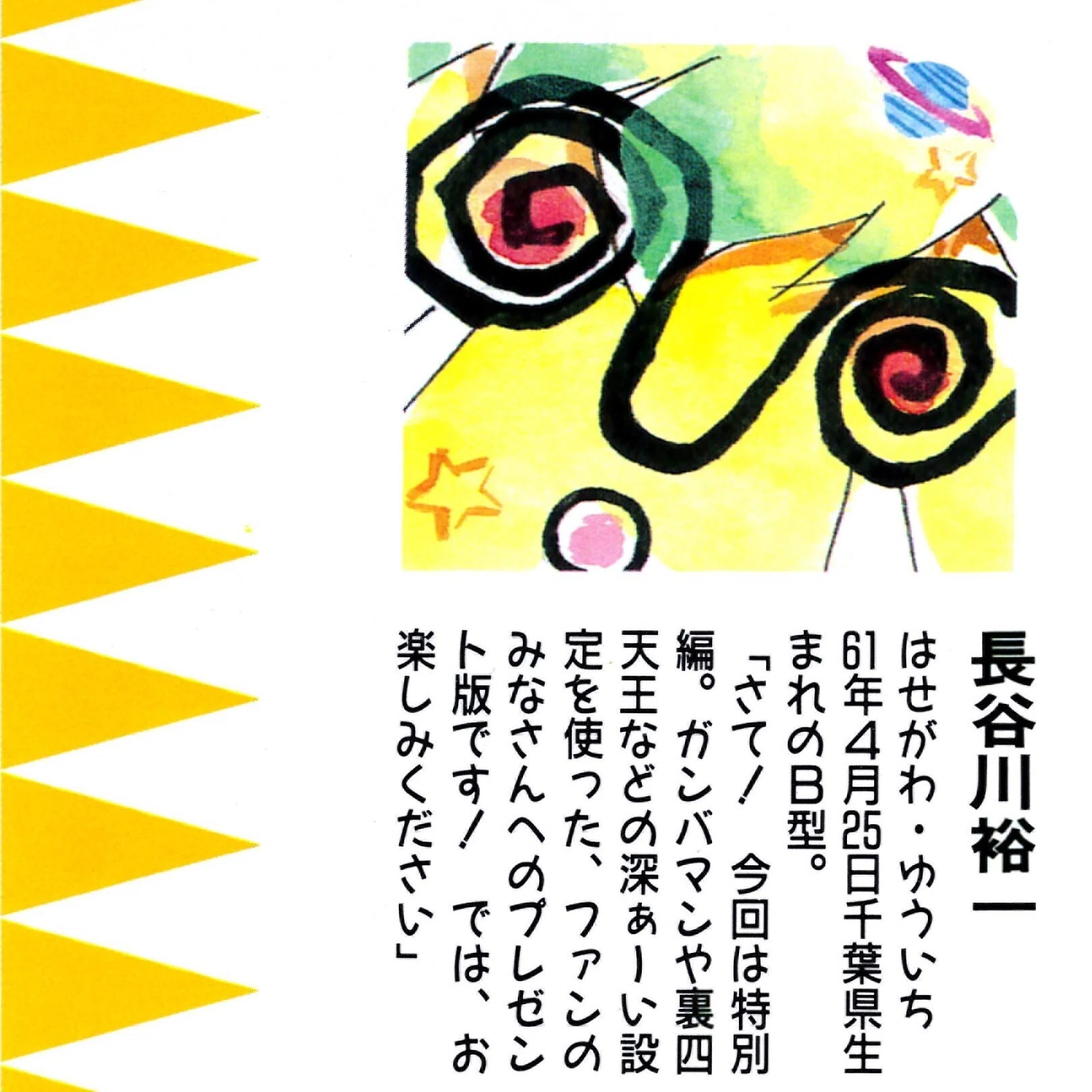 飛べ！イサミ』コミック電子版第一期（10巻）完結記念！ ここに再録 