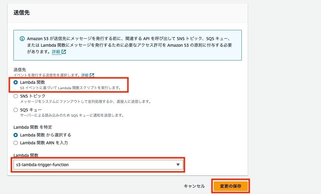 S3のイベント通知でLambdaを実行する｜ジロー@インフィニテック