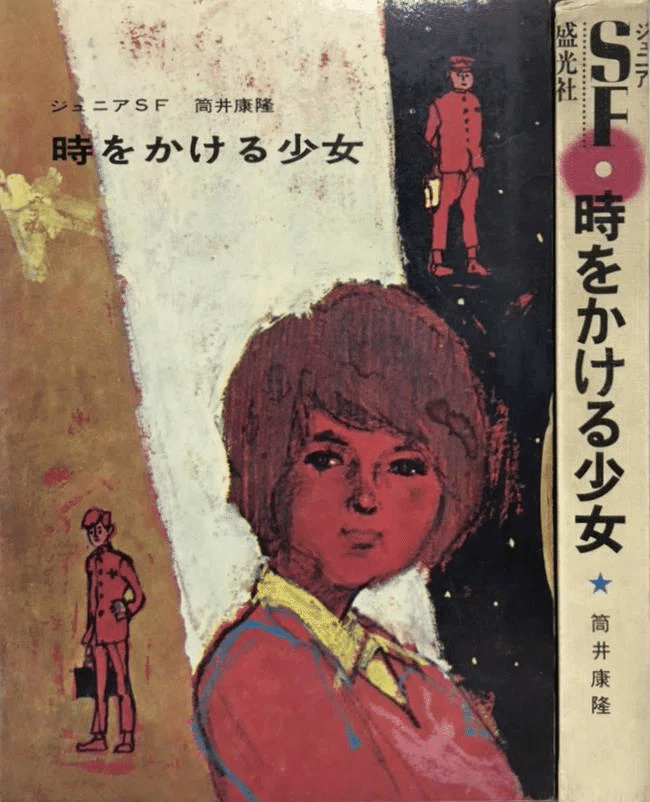 角川文庫と1983年の原田知世主演の映画劇『時をかける少女』｜俗語半解