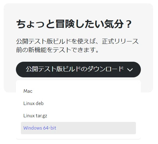 Switched to the 64-bit version of Discord (Windows) - Memo｜shriminしゅりみん