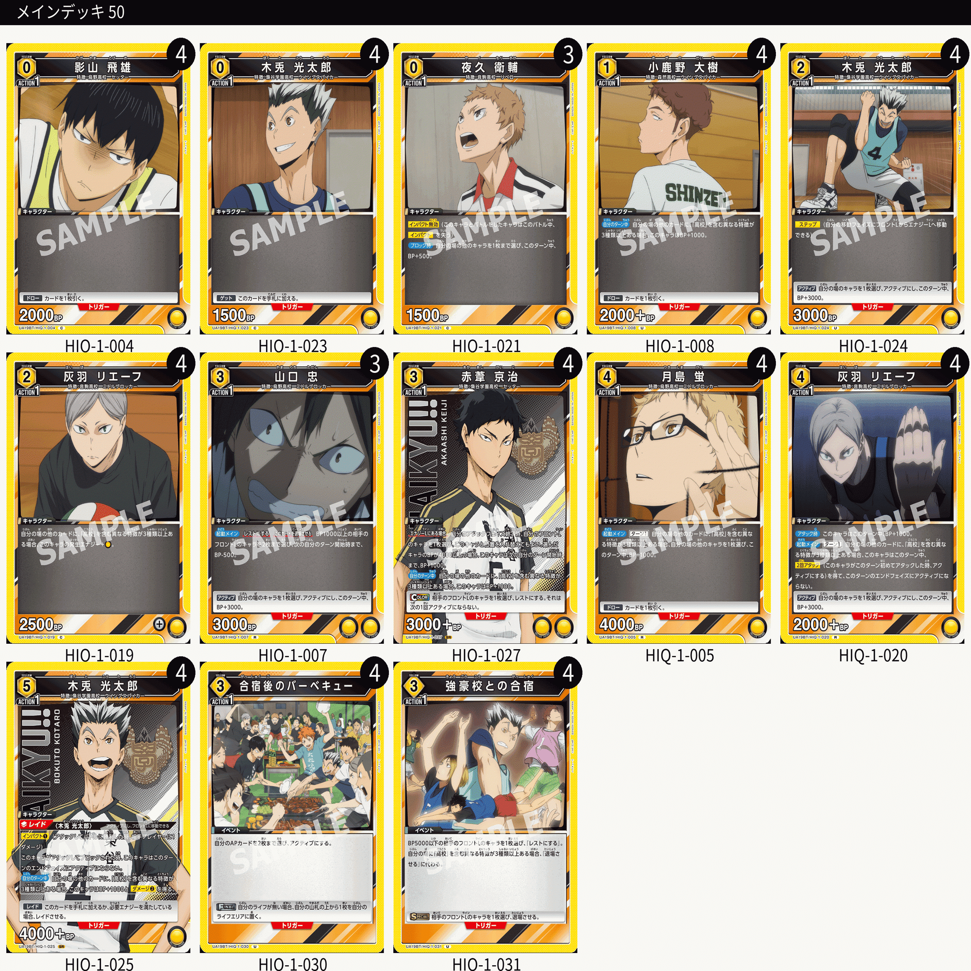 ハイキュー争奪戦パーフェクトガイドブック｜がおたく