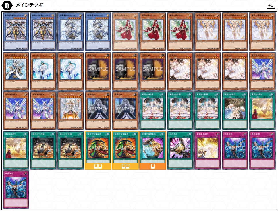 遊戯王OCG】2024年7月版・粛声の基本展開や小テクなどの調べた