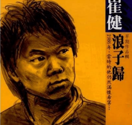 崔健【中国ロックの父】｜myanmartaro