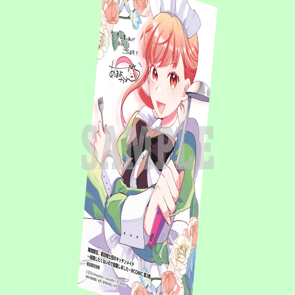 2024年6月1日発売コミック「期間限定、第四騎士団のキッチンメイド