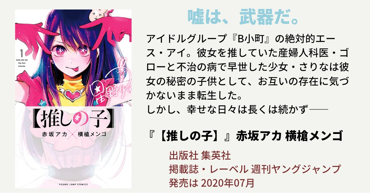 推しの子 1-14巻 【公式通販】 推しの子 1-14巻 【公式通販】