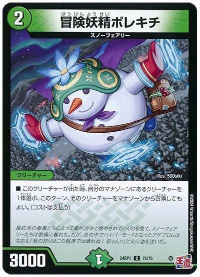 カード紹介 冒険妖精ポレキチ｜唾