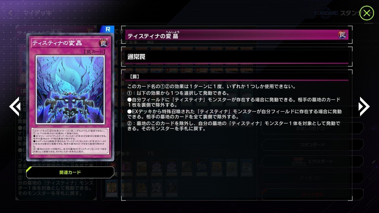 遊戯王 ティスティナ 本格構築済み デッキ 結晶神ティスティナ