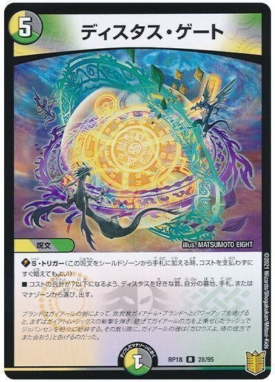 デュエマ オリジナルCS】「GIRAFULLCS withダリア(2024/4/26