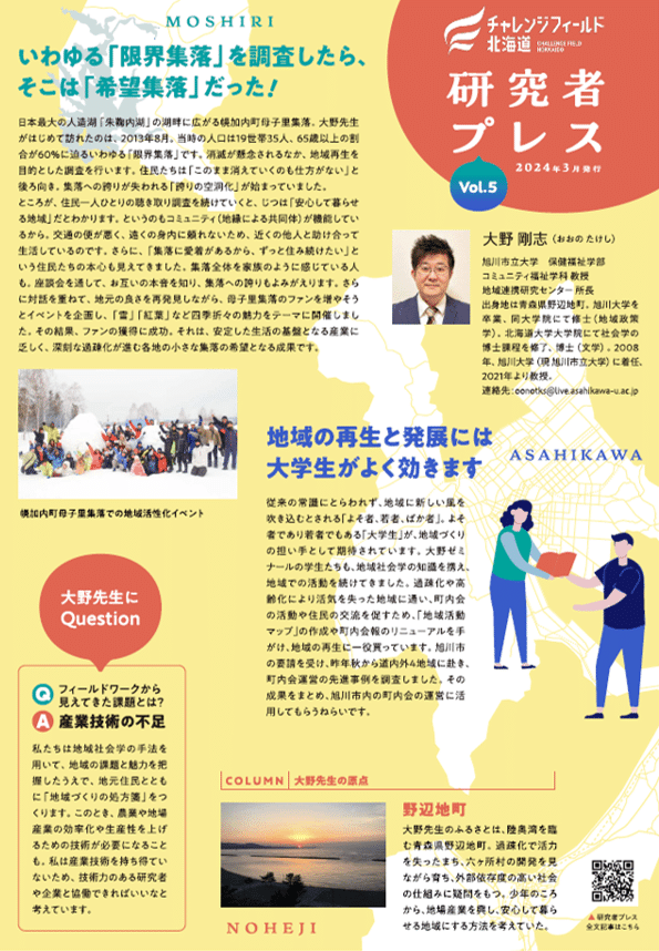 過疎地を、安心して暮らせる地域にする研究【チャレンジ