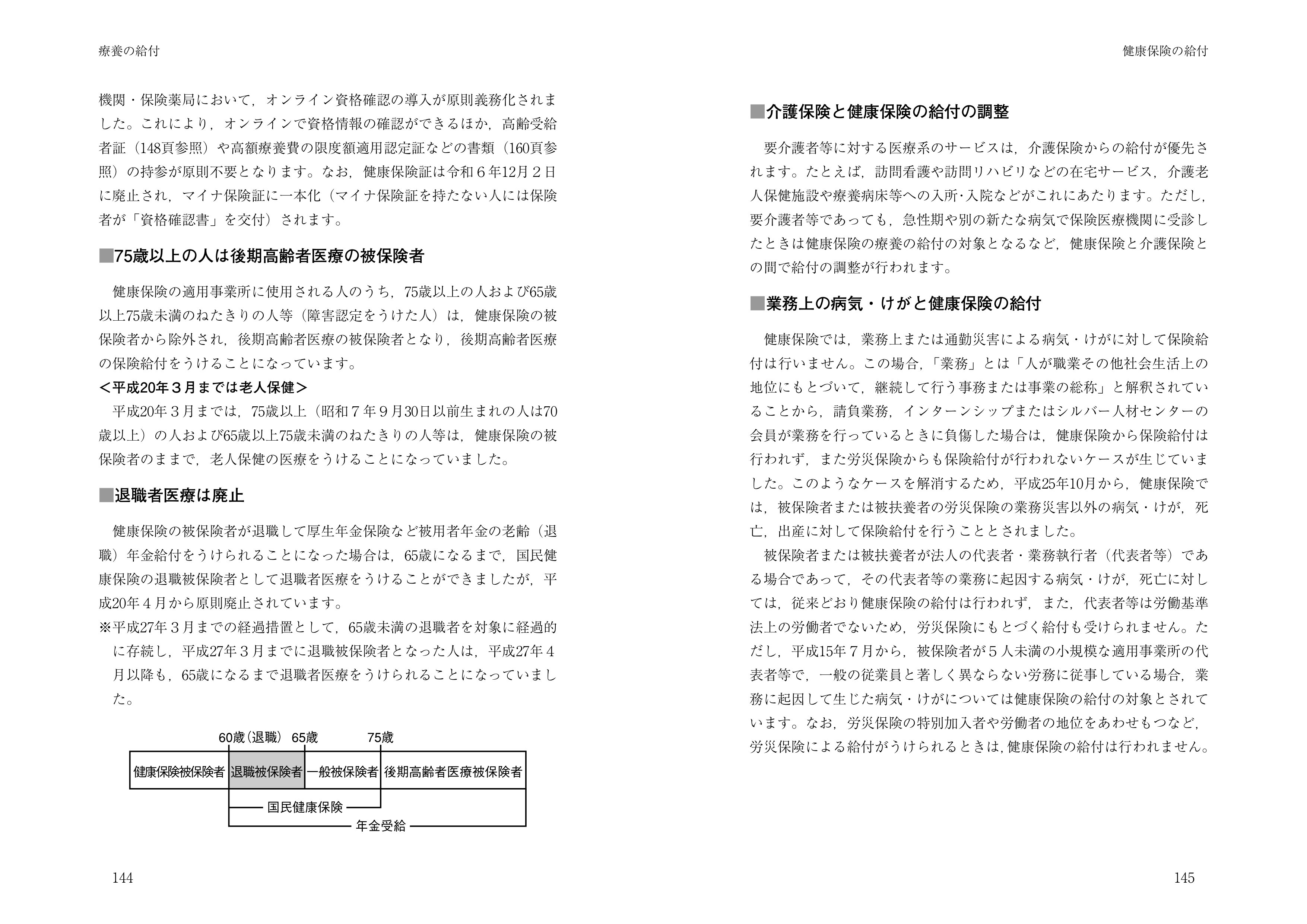 社会保険のてびき』（令和6年度版）好評発売中！｜社会保険研究所