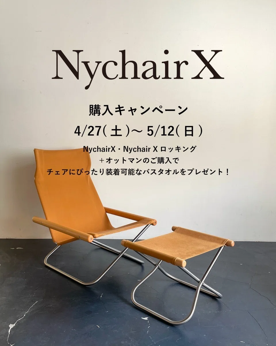 NychairX 購入キャンペーン！｜インテリアショップ APARTMENT
