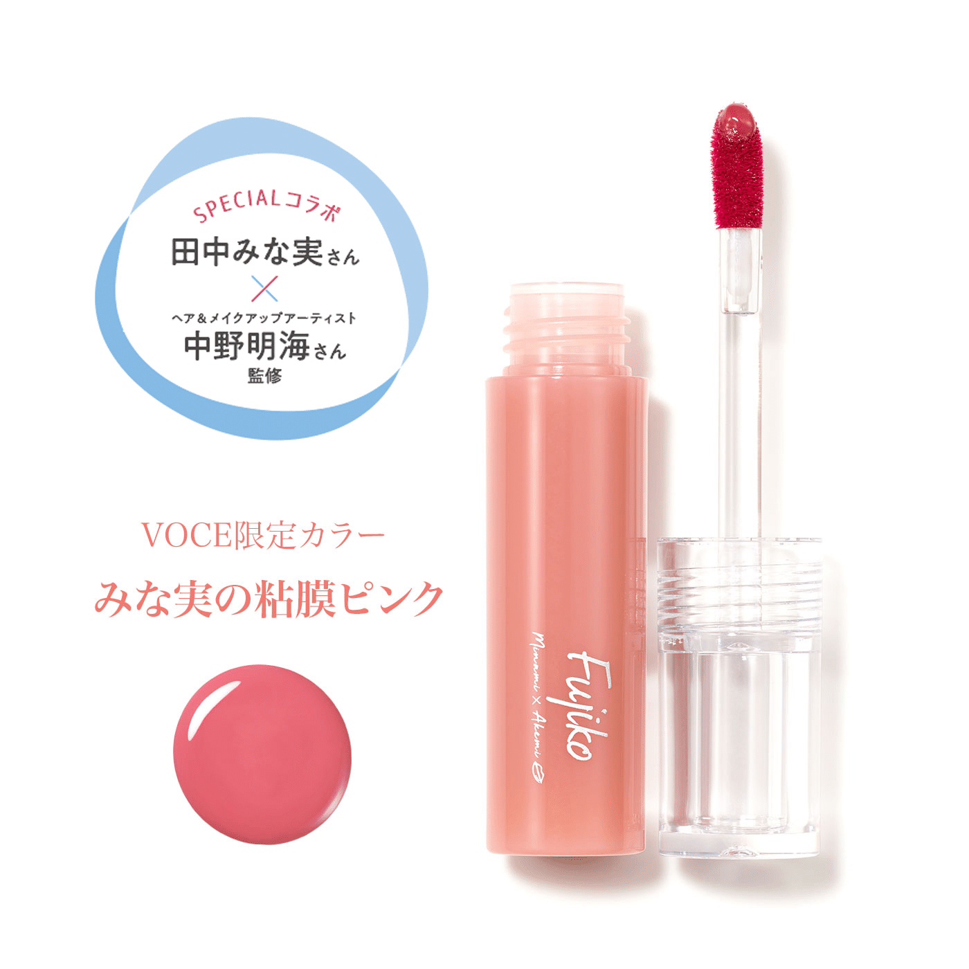 粘膜ピンク、絶対買って！！やっぱ、みな実ちゃんスゴイ。｜hona/ほぼ