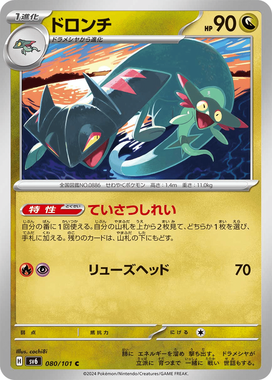 環境が変わる！！ドラパルトex デッキ【変幻の仮面】｜らんらん