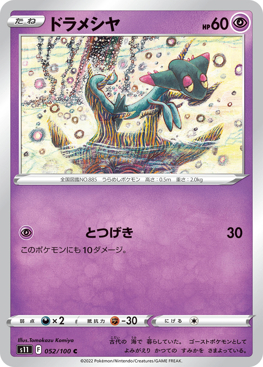 ポケモンカード ドラパルトexデッキ 構築済み【2024/05 変幻の