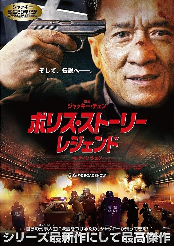 初心者にもおすすめ！僕の好きなジャッキー・チェン映画 年代別5