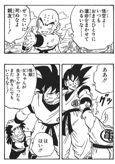 ドラゴンボールの骨子はセル編にある｜J語り