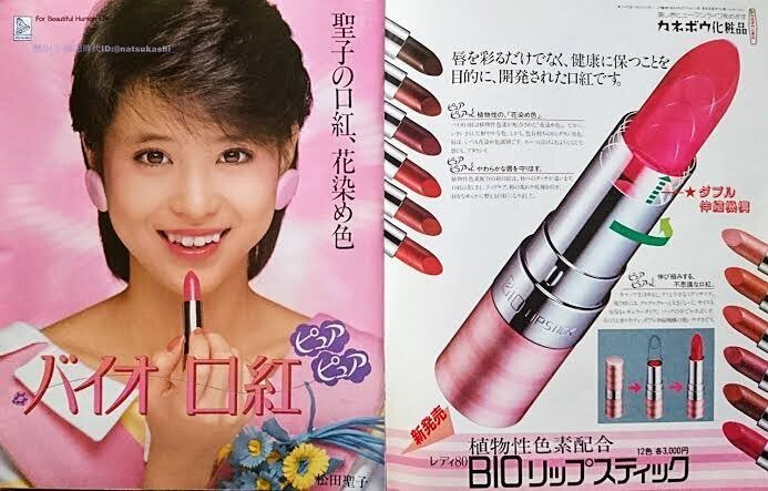 松田聖子 ポスター カネボウ 口紅 バイオ 美品 松田聖子 ポスター カネボウ 口紅 バイオ 美品 - メルカリ